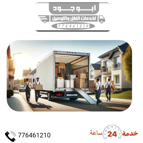 نقل اثاث صنعاء