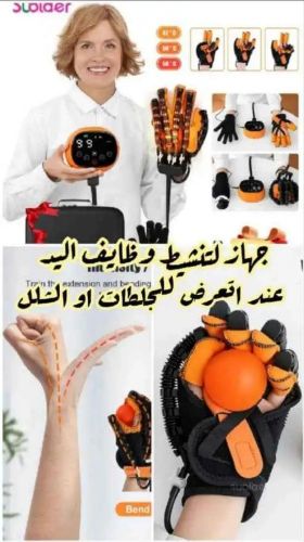 جهاز تنشيط وظائف اليد