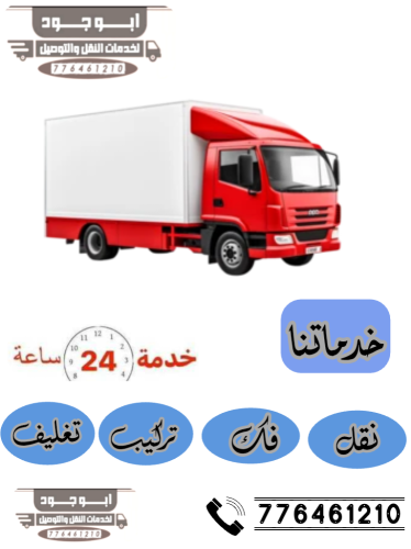 نقل عام صنعاء وجميع المحافظات