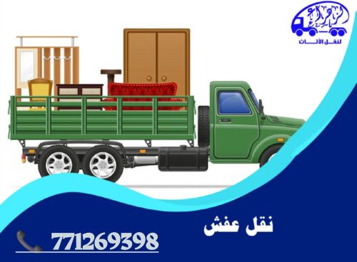 نقل عفش اثاث وغيرها