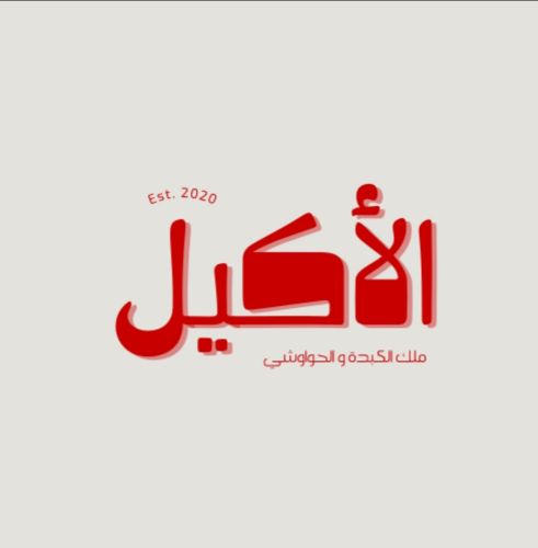 تصميم شعار جذاب واحترافي