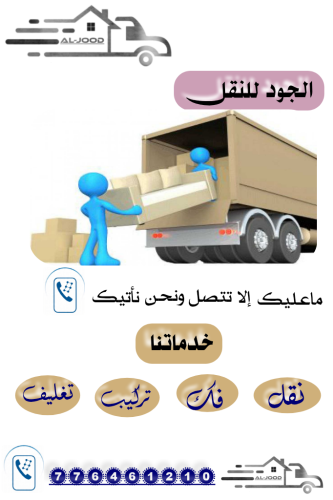 الجود لخدمات النقل