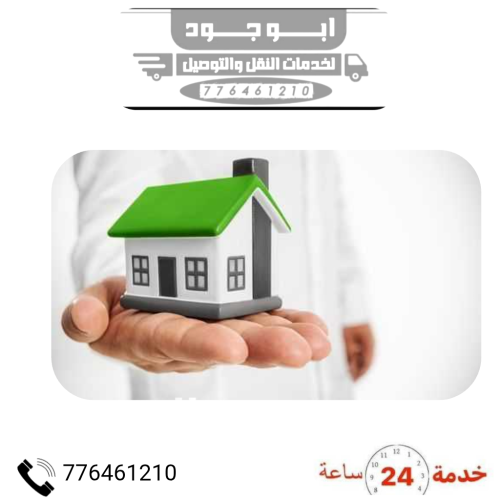نقل عفش صنعاء