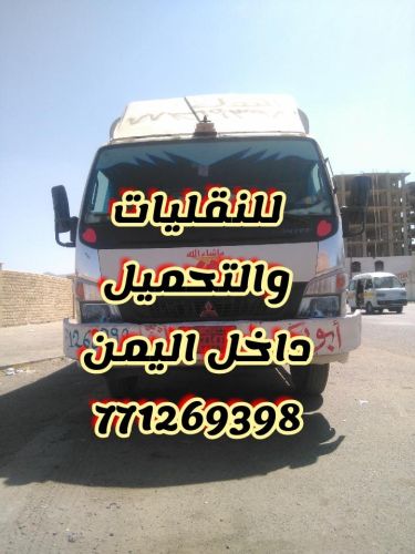 نقل عفش اثاث مفروشات بضائع وغيرها