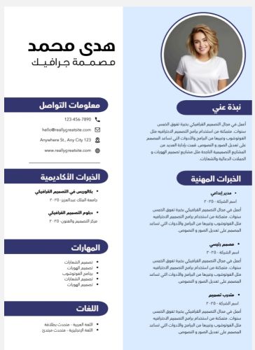 نصمم لك أجمل سيرة ذاتية