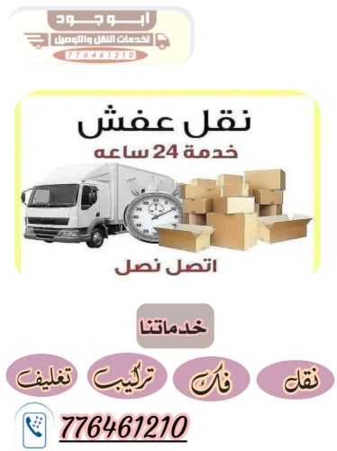 نقل عفش صنعاء