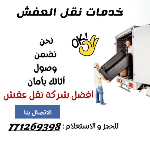 دينه لخدمات النقل و التحميل عفش