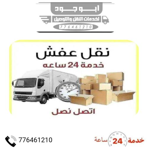 نقل عفش
