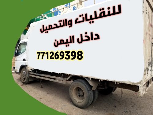 دينه لخدمات النقل و التحميل عفش