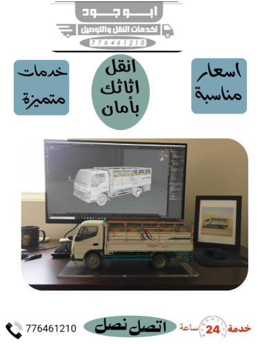 نقل من صنعاء الى اي محافظة