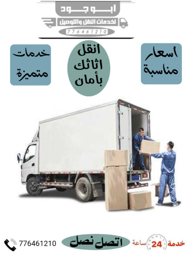 خدمات نقل اثاث عامة