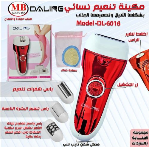 .مـكـيـنـة تـنـعـيـم نـسائي