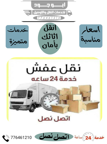 نقل اثاث صنعاء