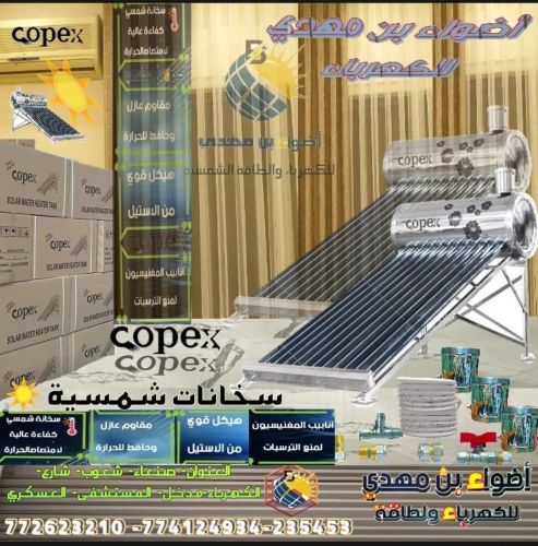 سـخـانـات كـوبـكـس سخانات المياه