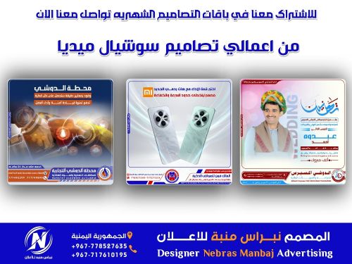 المصمم نبراس منبه للاعلان