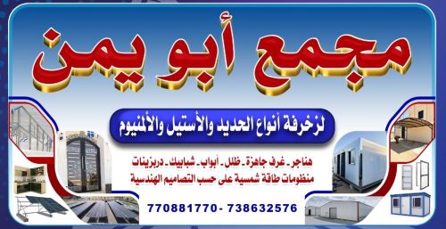 مجمع ابو يمن للعنوان عدن ادريل