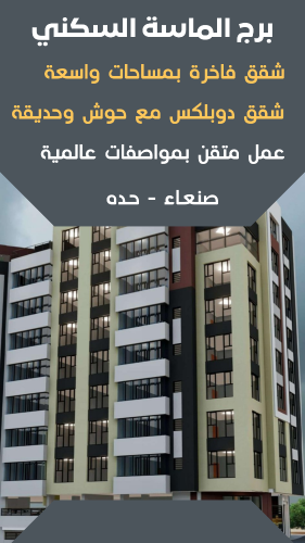 برج الماسة  للشقق السكنية - حده