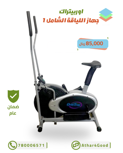 اوربيتراك جديد