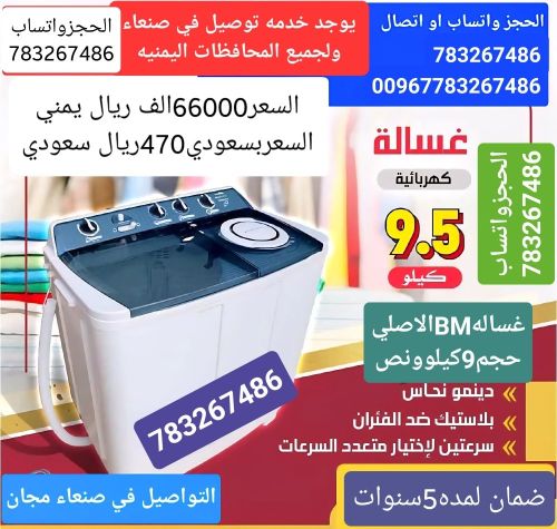 غساله9كيلوونص الحجزواتساب اواتصال