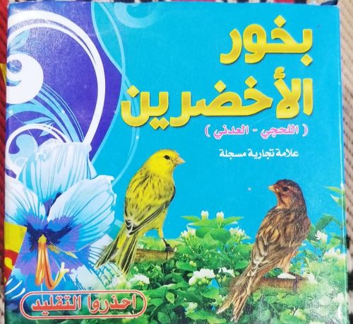 بخور يمني