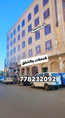 عمارة للبيع في الحصبه