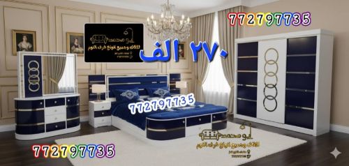 غرف نوم تركي ٦ قطع السعر ٢٧٠ الف