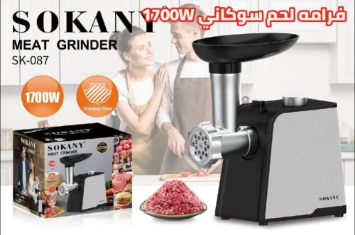 مفرمة لحم سوكاني طراز SK-087.