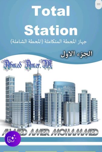 جهاز المحطه المتكامله