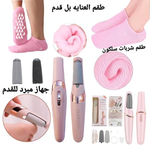 **طقم متكامل للعنايه للاقدام**الط
