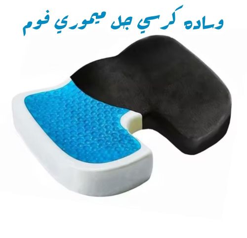 *وسادة مقعد جل التبريدطبقة