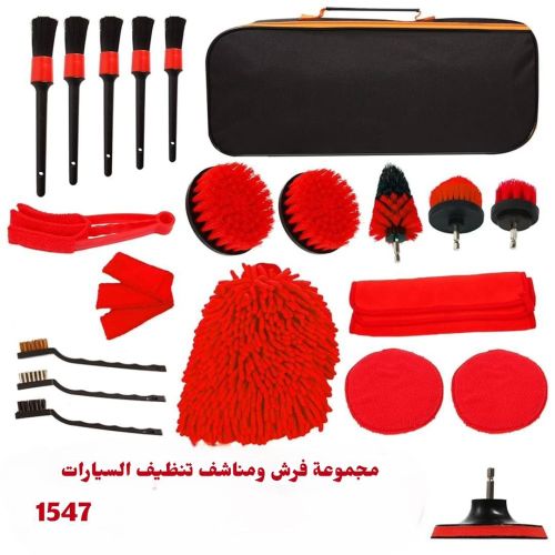 طقم فرش وتنظيف السيارات