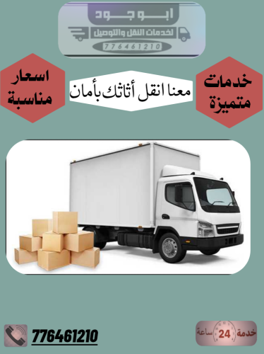 نقل اثاث