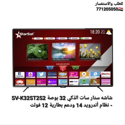 تلفزيون ستار سات الذكي 32 بوصة SV
