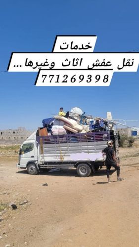 جميع خدمات النقل و التحميل