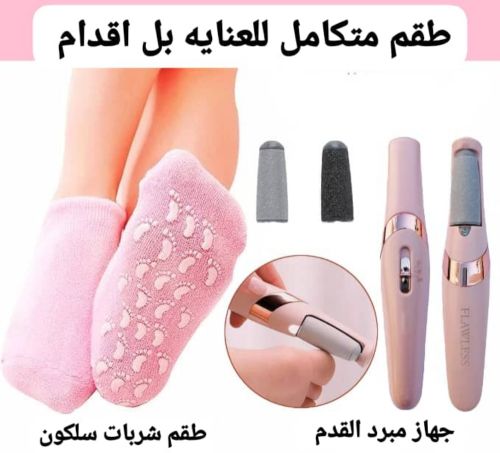 طقم العنايه بالقدم