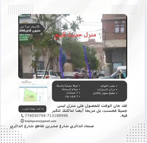منزل 7 لبن في الدائري