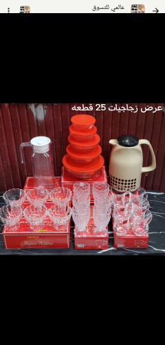 عرض الزجاجيات الملكي – 25 قطعة