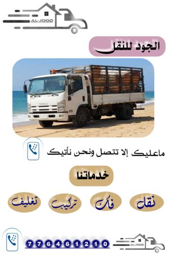 الجود للنقل العام صنعاء