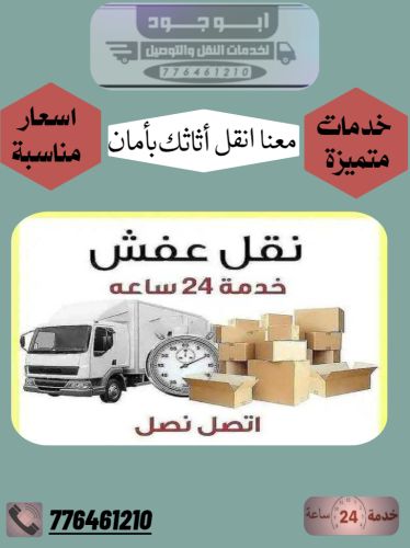 نقل عفش