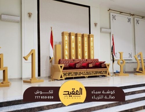 كوش اعراس للبيع