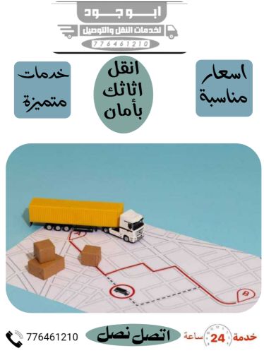 نقل وتحميل جميع المحافظات