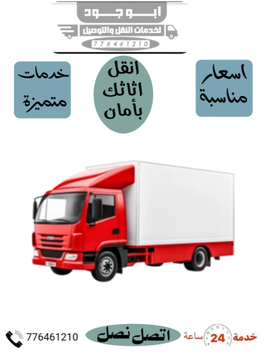 خدمات  نقل عامة776461210