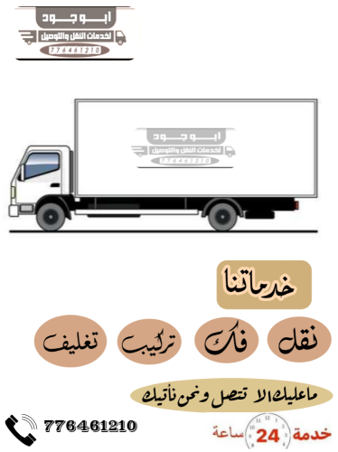 نقل بجميع انواعه متوسط_خفيف-ثقيل