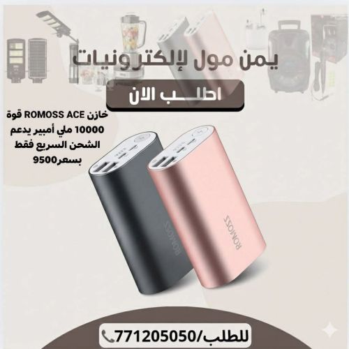 خازن ROMOSS ACE قوة 10000 ملي أمب