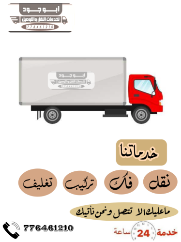 خدمات نقل عموم اليمن .
