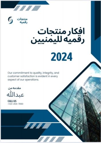 تجارة المنتجات رقميه