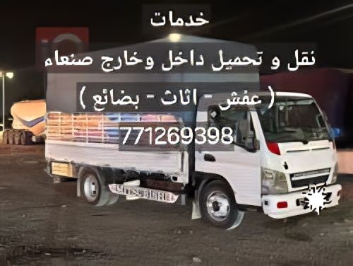 ابو بكيل نقل عفش اثاث وغيرها