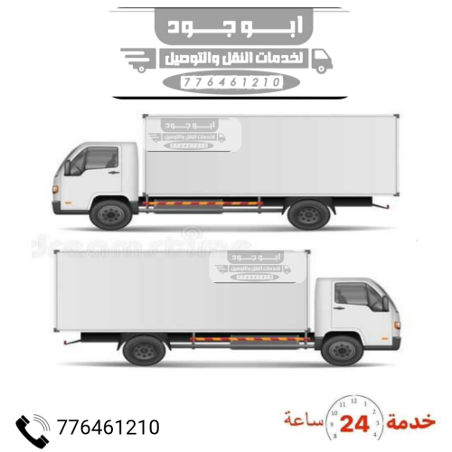 ابو جود لجميع خدمات نقل الاثاث.