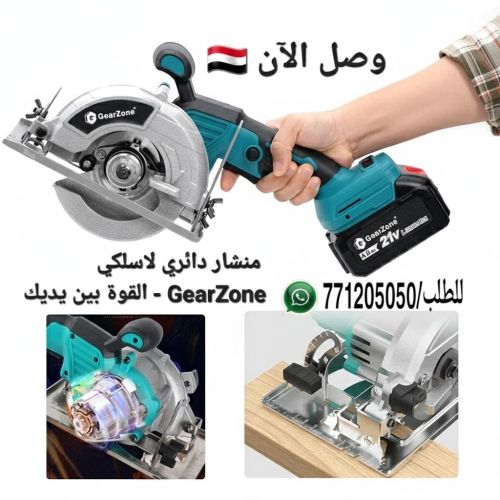 منشار دائري لاسلكي GearZone - ال
