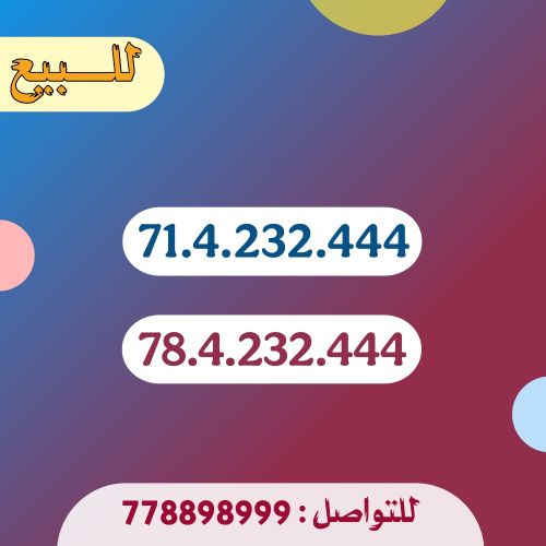 توأم يمن موبايل وسبأفون كلها 4444